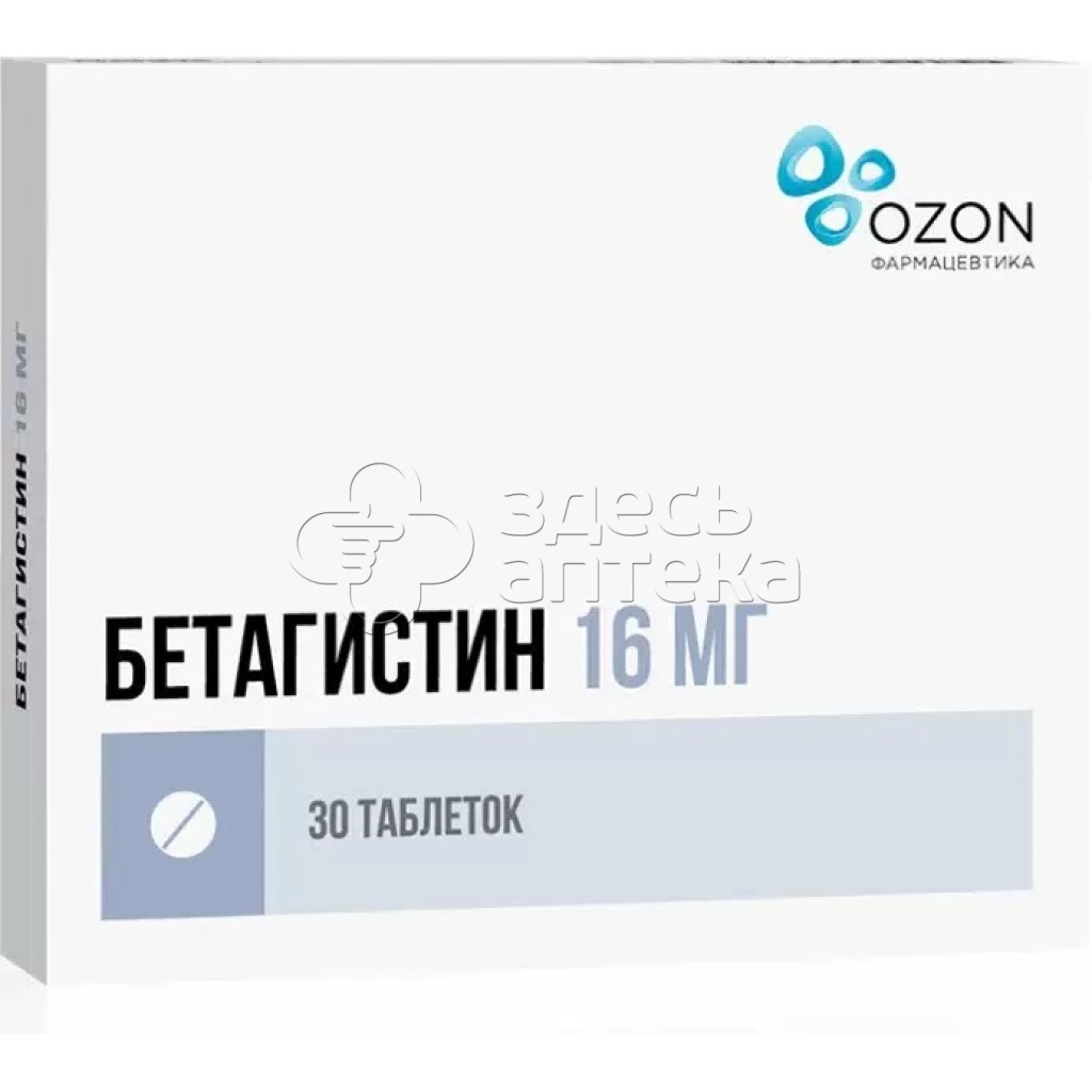 Бетагистин 30 таблеток 16 мг купить в г. Балашиха, цена от 145.00 руб. 20  аптек в г. Балашиха - ЗдесьАптека.ру