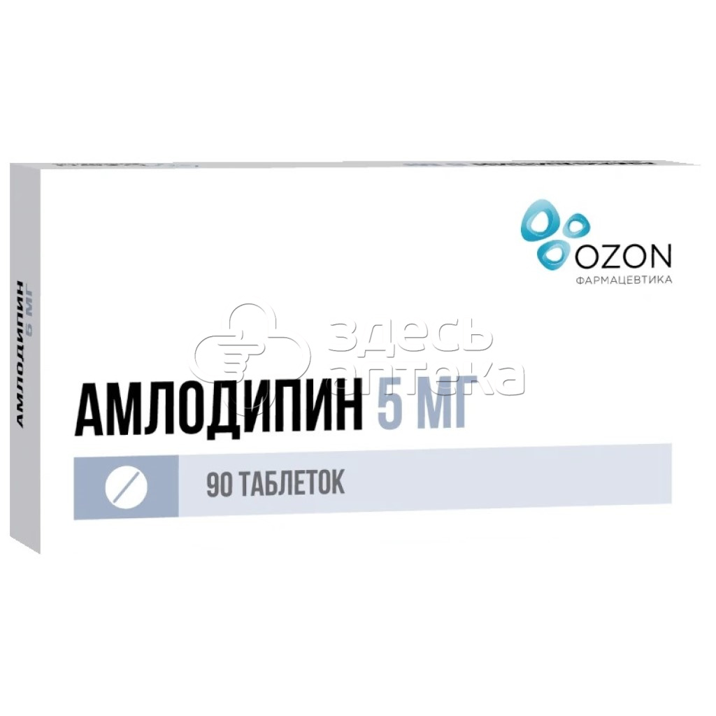 Амлодипин 90 таблеток 5 мг купить в г. Краснодар, цена от 139.00 руб. 77  аптек в г. Краснодар - ЗдесьАптека.ру