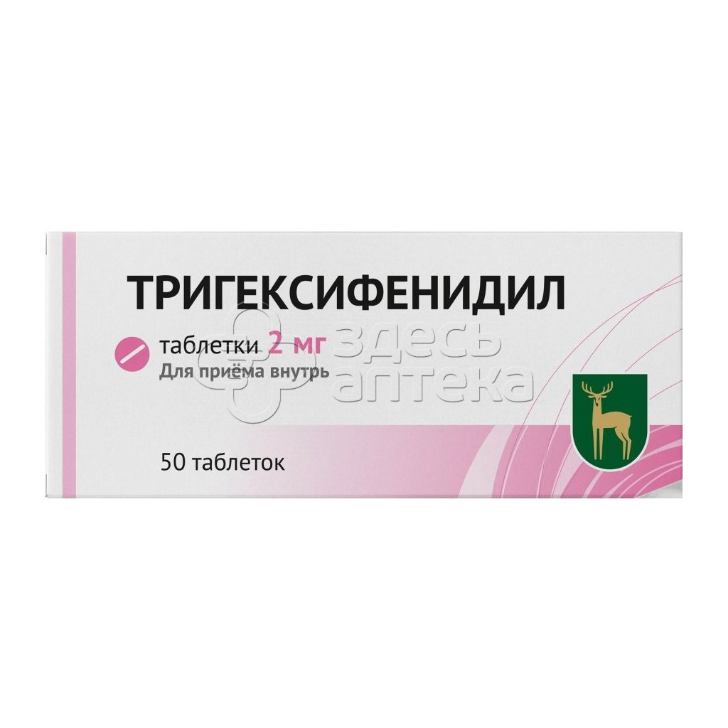 Тригексифенидил 2 мг, 50 таблеток купить в г. Анапа, цена от 74.00 руб. 19  аптек в г. Анапа - ЗдесьАптека.ру