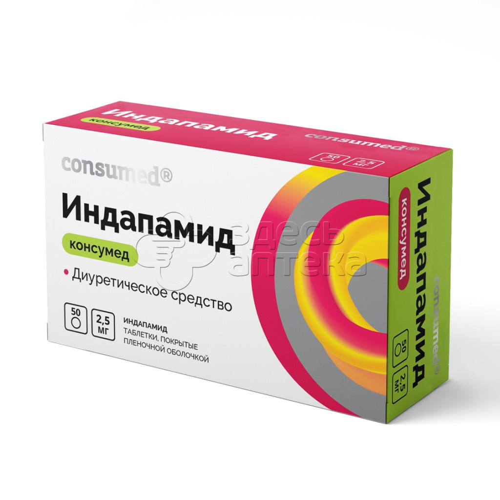 Индапамид таблетки покрытые пленочной оболочкой 2,5мг 50 шт купить в г.  Новороссийск, цена от 110.00 руб. 27 аптек в г. Новороссийск -  ЗдесьАптека.ру