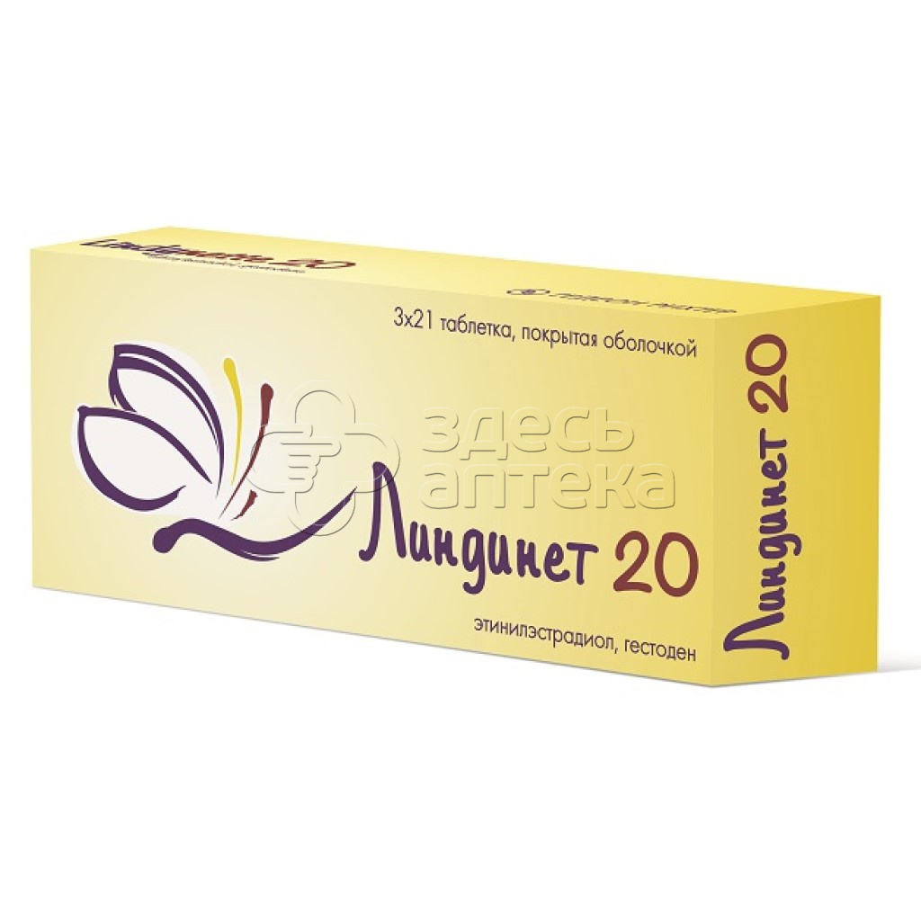 Линдинет 20 табл. N63 купить в г. Подольск, цена от 1529.00 руб. 20 аптек в  г. Подольск - ЗдесьАптека.ру