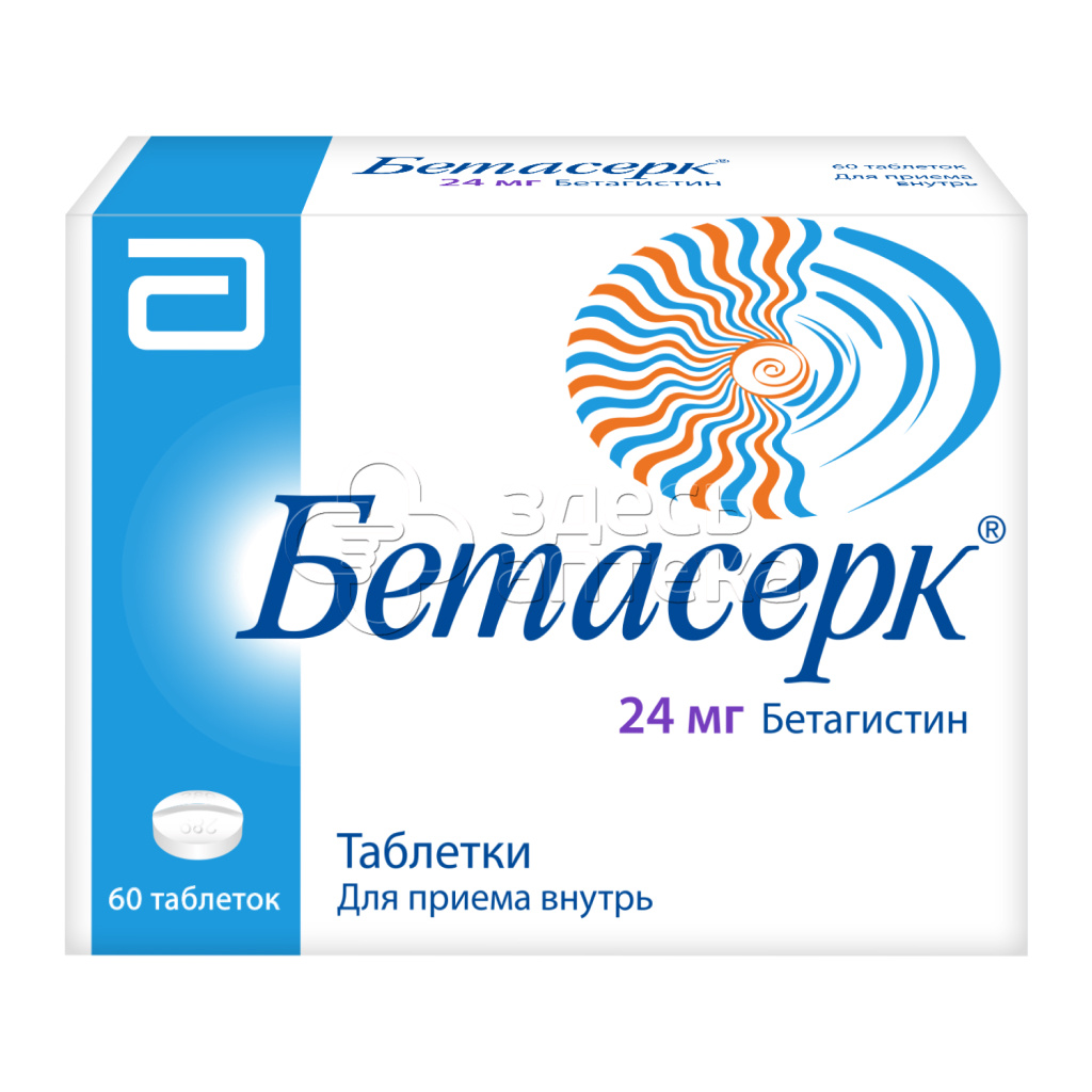 Бетасерк 24мг, 60 таблеток купить в г. Обнинск, цена от 1278.00 руб. 11  аптекa в г. Обнинск - ЗдесьАптека.ру