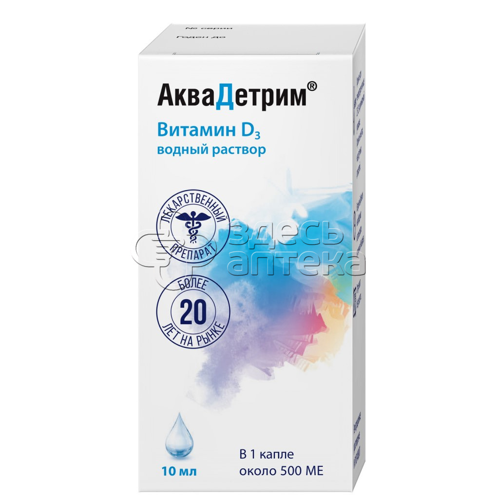 Аквадетрим капли для приема внутрь 15000МЕ/мл, 10мл купить в г. Балашиха,  цена от 154.00 руб. 20 аптек в г. Балашиха - ЗдесьАптека.ру