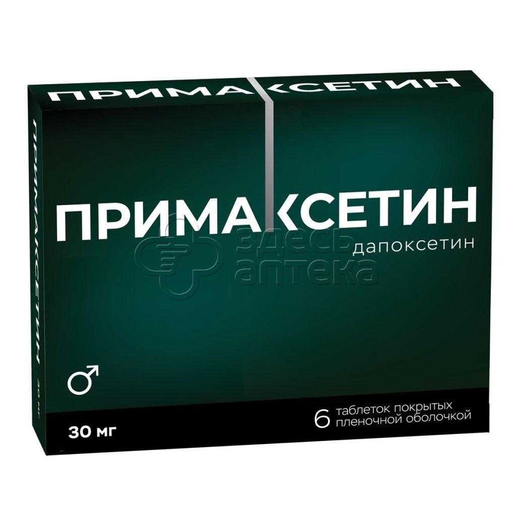 Примаксетин табл. п.п.о 30мг N6 купить в г. Подольск, цена от 715.00 руб.  20 аптек в г. Подольск - ЗдесьАптека.ру