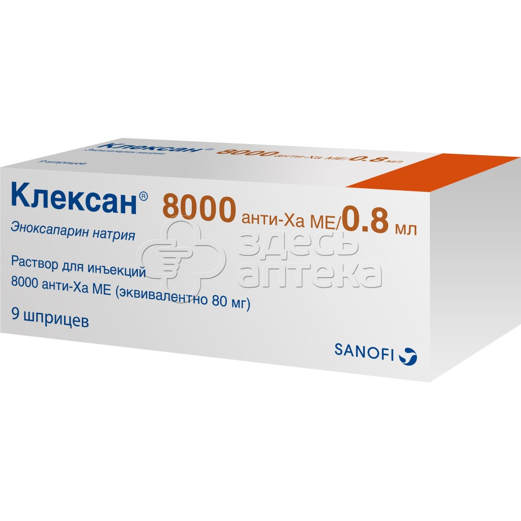 Клексан раствор для инъекций 8000 анти-Ха МЕ/0,8мл 0,8мл, 9 шприцев купить  в г. Долгопрудный, цена от 3034.00 руб. 3 аптеки в г. Долгопрудный -  ЗдесьАптека.ру