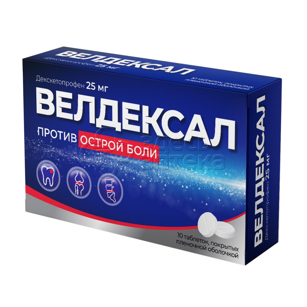 Велдексал 25мг, 10 таблеток покрытых пленочной оболочкой купить в г. Ейск,  цена от 155.00 руб. 12 аптеки в г. Ейск - ЗдесьАптека.ру