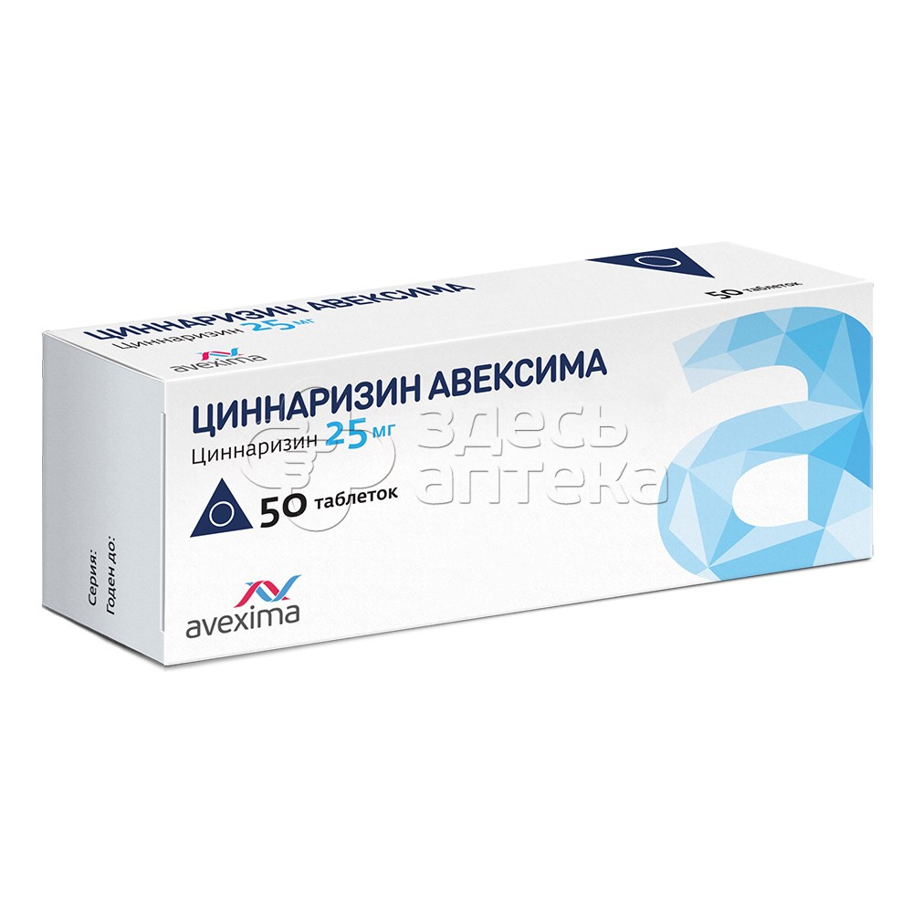 Циннаризин 25мг, 50 таблеток купить в г. Новомосковск, цена от 89.00 руб.  16 аптек в г. Новомосковск - ЗдесьАптека.ру