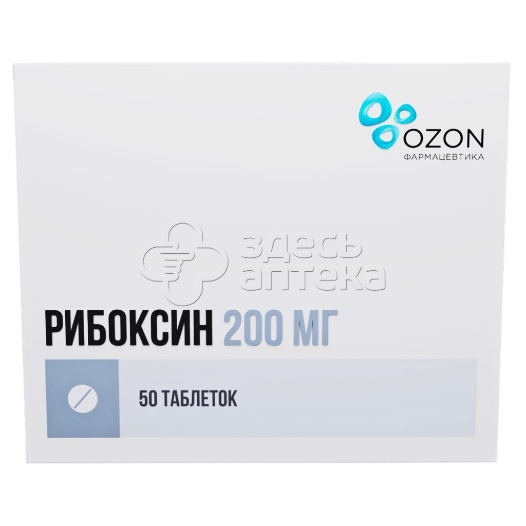 Рибоксин 50 таблеток, покрытых пленочной оболочкой 200 мг купить в г.  Новороссийск, цена от 104.00 руб. 29 аптек в г. Новороссийск -  ЗдесьАптека.ру