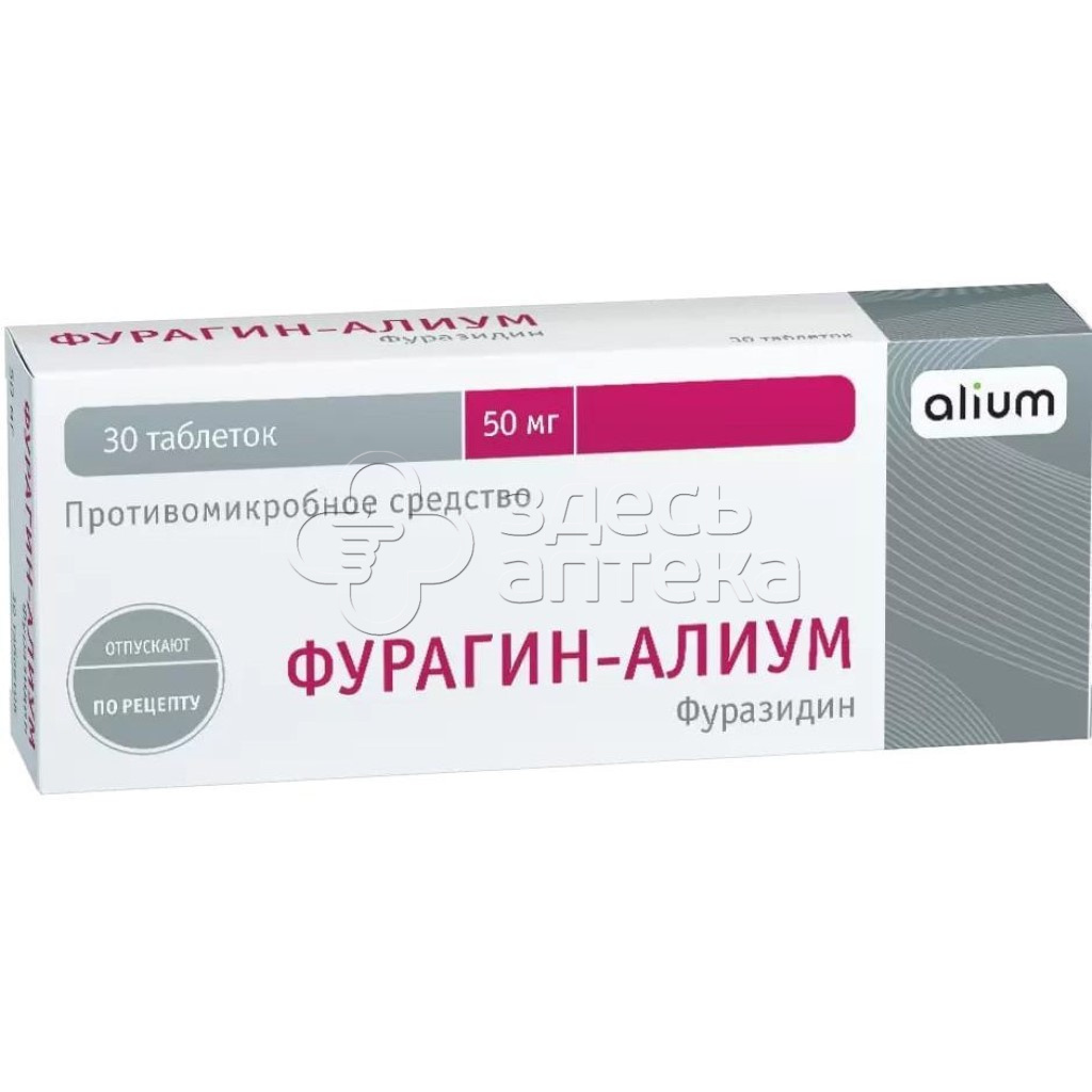 Фурагин-алиум табл. 50мг, 30 шт купить в г. Жуковский, цена от 255.00 руб.  6 аптек в г. Жуковский - ЗдесьАптека.ру