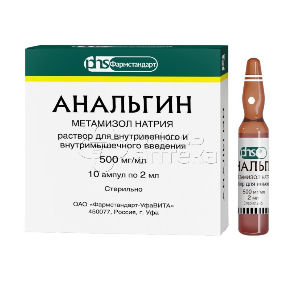 Анальгин раствор для внутривенного и внутримышечного введения 500мг/мл, 10  ампул по 2мл ФАРМСТАНДАРТ-УфаВИТА купить в г. Армавир, цена от 104.00 руб.  7 аптек в г. Армавир - ЗдесьАптека.ру