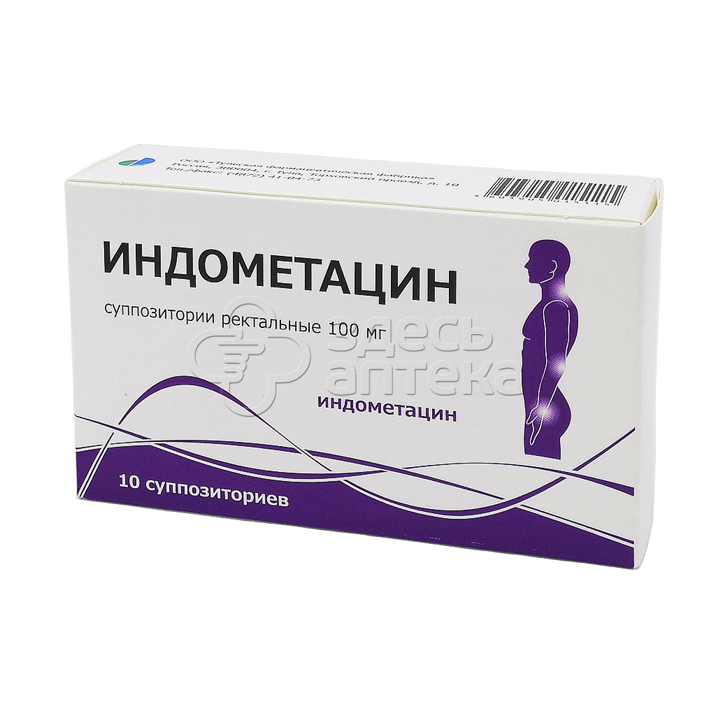 Индометацин 100 мг, 10 суппозиториев ректальных купить в г. Подольск, цена  от 415.00 руб. 20 аптек в г. Подольск - ЗдесьАптека.ру