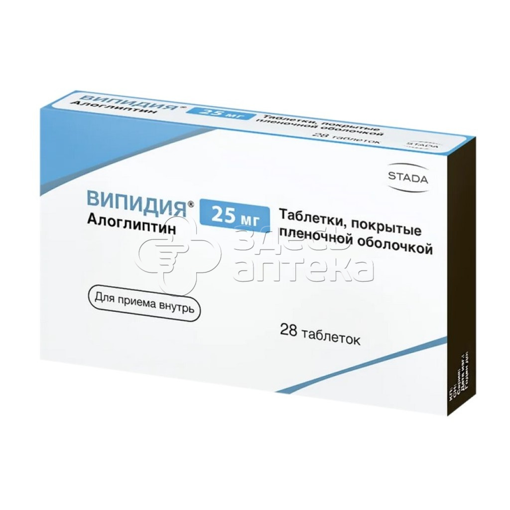 Випидия таблетки покрытые пленочной оболочкой 25мг 28 шт купить в г.  Ступино, цена от 1209.00 руб. 7 аптек в г. Ступино - ЗдесьАптека.ру