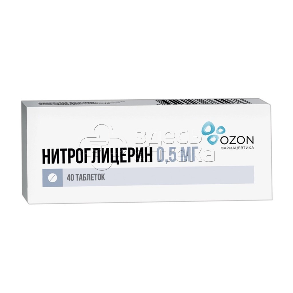 Нитроглицерин табл. подъязычные 0,5мг N40 купить в г. Чехов, цена от 48.00  руб. 9 аптек в г. Чехов - ЗдесьАптека.ру