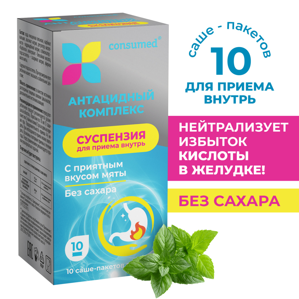 ИР040338_Консумед Антацидный комплекс суспензия 10мл №10 (Consumed)_Ozon_Фото 1.jpg