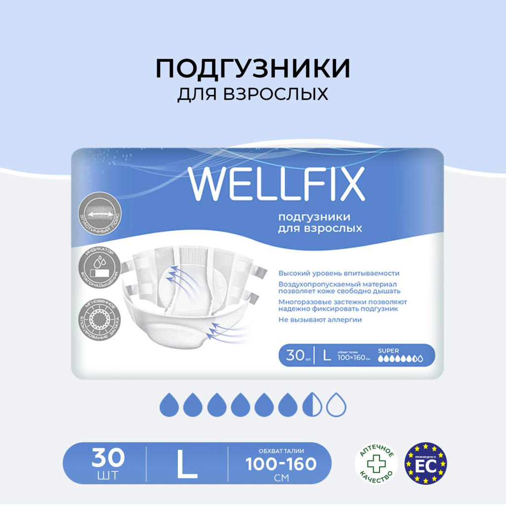 ИР031524_Веллфикс Подгузники для взрослых размер L №30 (Wellfix)_Ozon_Фото 1.jpg