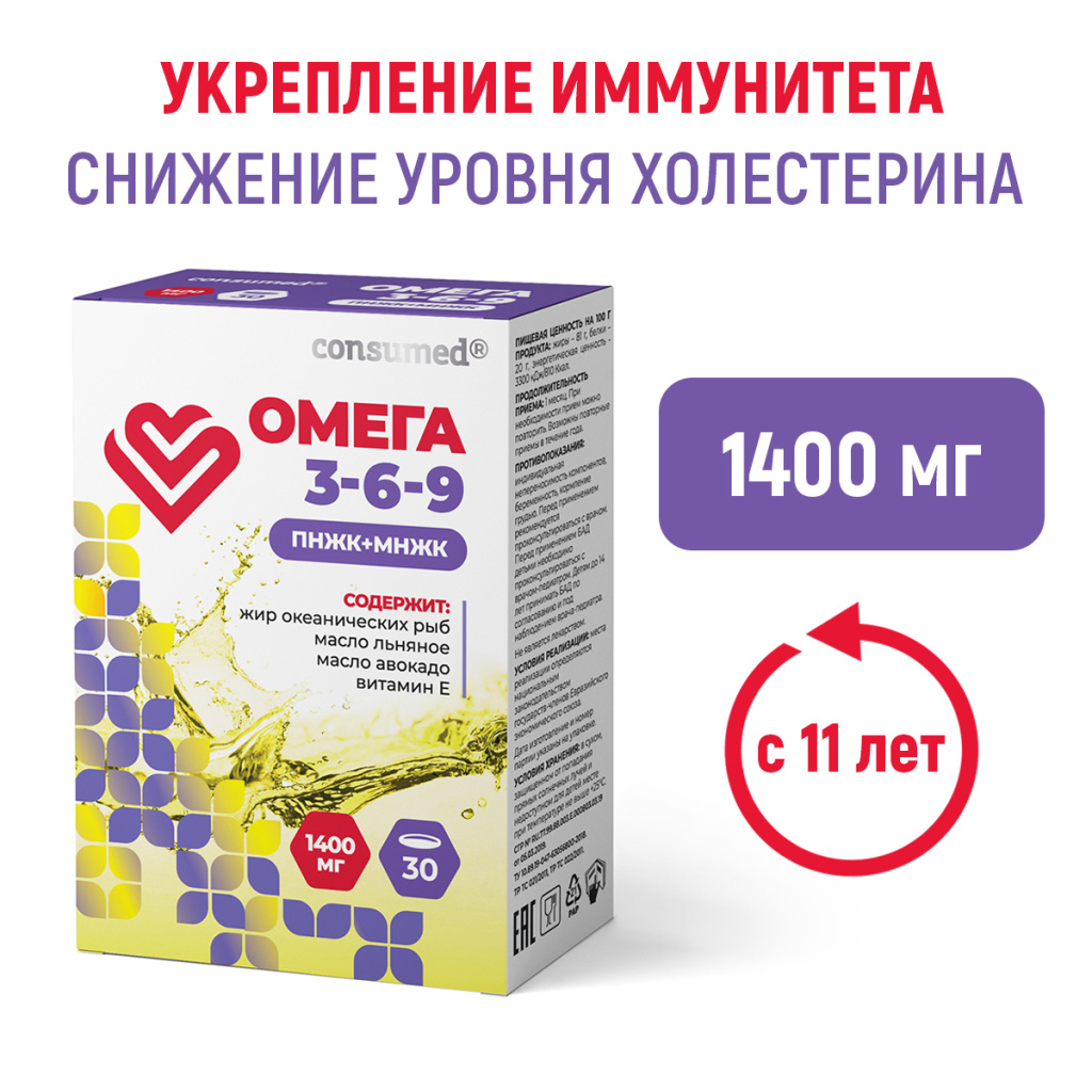 ИР047788_Консумед Омега 3-6-9 капс. 1400мг №30 (Consumed)_Ozon_Фото 1.jpg