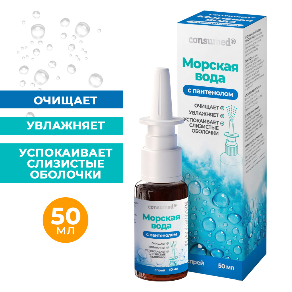 Морская вода с пантенолом Консумед спрей, 50 мл купить в г. Ейск, цена от  350.00 руб. 13 аптеки в г. Ейск - ЗдесьАптека.ру