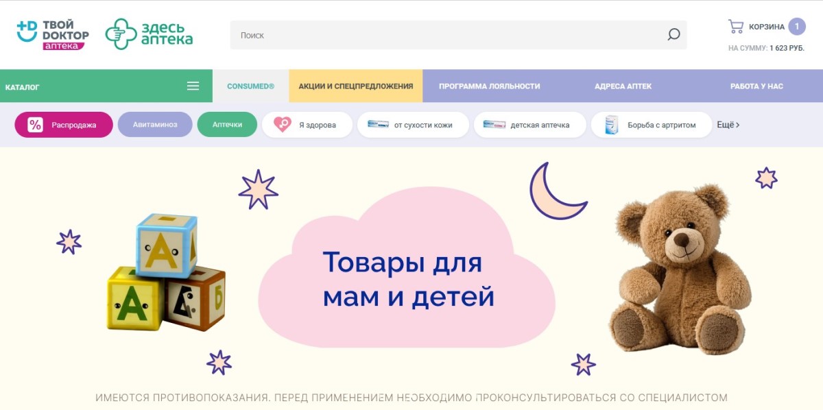 Как сделать заказ в сети аптек Здесь Аптека | Интернет-аптека с доставкой в  ближайшую аптеку