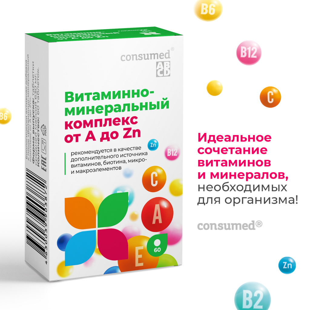 Витаминно-минеральный комплекс от А до Zn Консумед, 60 таблеток купить в г.  Армавир, цена от 320.00 руб. 8 аптек в г. Армавир - ЗдесьАптека.ру