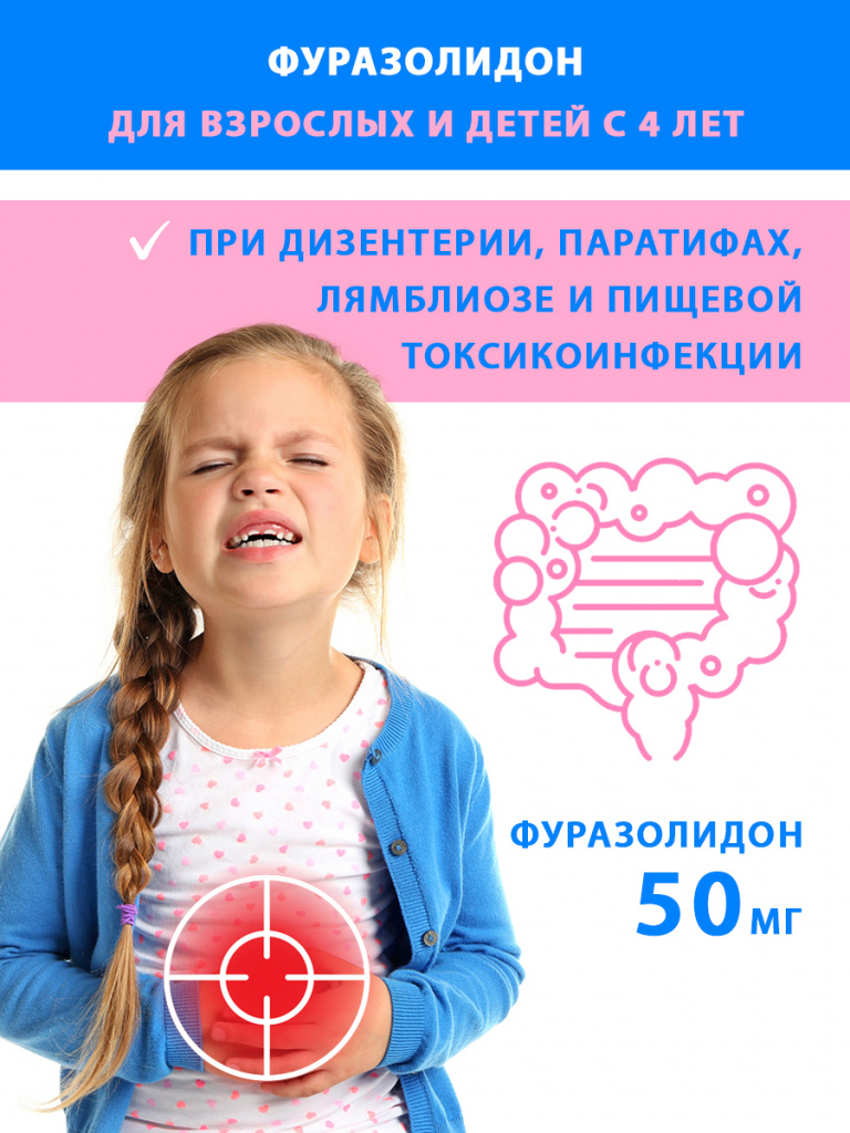 Фуразолидон Авексима 50мг, 10 таблеток купить в г. Тула, цена от 41.00 руб.  98 аптек в г. Тула - ЗдесьАптека.ру