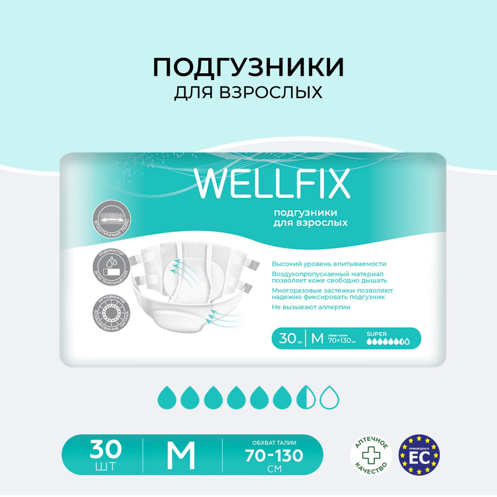 ИР031523_Веллфикс Подгузники для взрослых размер М №30 (Wellfix)_Ozon_Фото 1.jpg