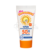 Мое Солнышко крем солнцезащитный SPF 50+, 55мл