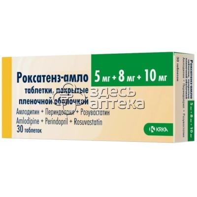 Роксатенз-амло таб. п/п/о 5мг+8мг+10мг, 30 шт