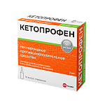 Кетопрофен раствор для внутривенного и внутримышечного введения 50 мг/мл  10 ампул 2 мл