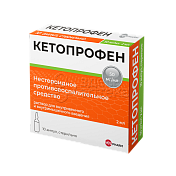 Кетопрофен раствор для внутривенного и внутримышечного введения 50 мг/мл  10 ампул 2 мл