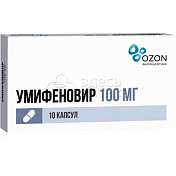 Умифеновир 10 капсул 100 мг