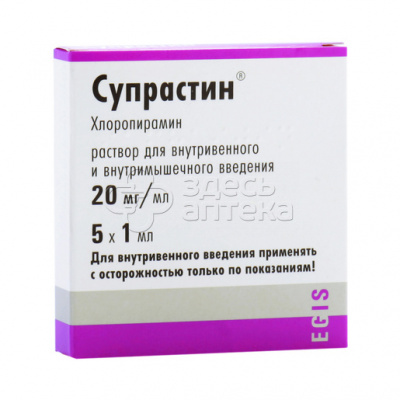 Супрастин р-р для в/в и в/м введ 20мг/мл амп.1мл N5