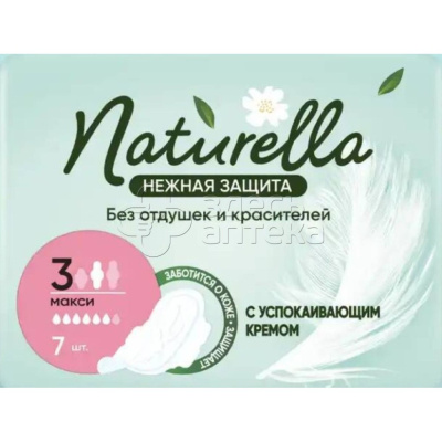 Прокладки Натурелла Camomile Ultra Нежная Защита, Макси с успокаивающим лосьоном, 7 шт