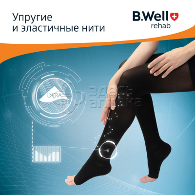 Чулки Би Велл rehab JW-227 2 класс компрессии с открытым мысом черный разм 2