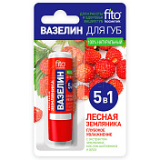Вазелин косметический д/губ 5в1 лесная земляника глубокое увлажнение 4,5г