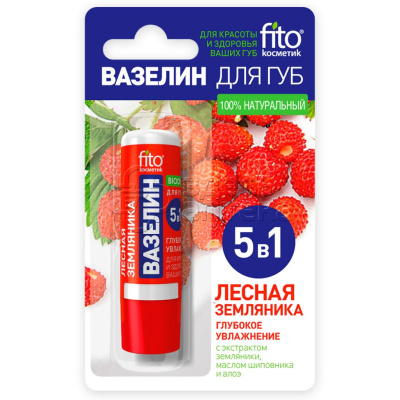 Вазелин косметический д/губ 5в1 лесная земляника глубокое увлажнение 4,5г