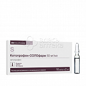 Кетопрофен-СОЛОфарм раствор для внутривенного и внутримышчного введения 50мг/мл 10 ампул по 2 мл