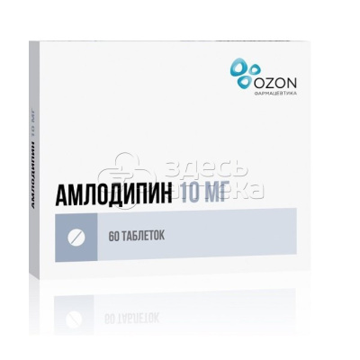 Амлодипин 60 таблеток 10 мг