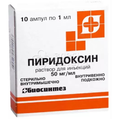 Витамин В6 (Пиридоксин) раствор для инъекций 50мг/мл 1мл 10 ампул