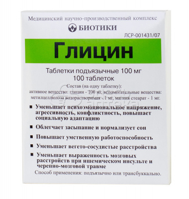 Глицин 100мг, 100 подъязычных таблеток купить в г. Тула, цена от 74.00 руб. 98 аптек в г. Тула - ЗдесьАптека.ру