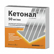 Кетонал 50мг/мл раствор для внутривенного и внутримышечного введения, 5 ампул по 2мл