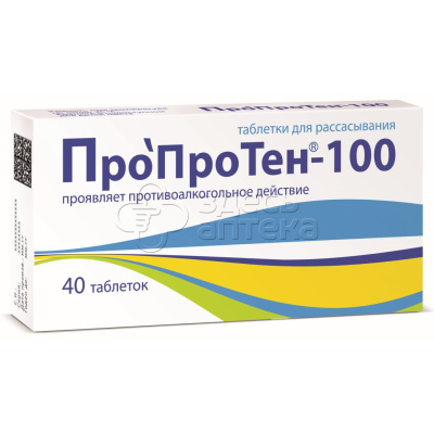 Пропротен-100 табл. д/рассас. N40