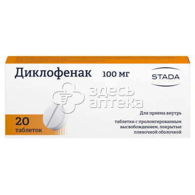 Диклофенак-Хемофарм 100 мг с пролонгированным действием покрытые пленочной оболочкой таблетки, 20 шт купить по цене 102 руб в Москве, заказать лекарство в интернет-аптек, инструкция по применению, аналоги, отзывы