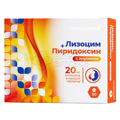 Лизоцим+Пиридоксин с инулином Консумед 50 таблеток