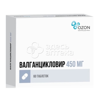 Валганцикловир (Озон ООО-Атолл ООО РОССИЯ) таблетки, покрытые пленочной оболочкой 450мг 60 шт