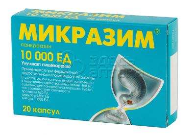 Микразим капс 10000ЕД N20