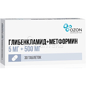Глибенкламид+Метформин 30 таблеток покрытых пленочной оболочкой 5 мг+500 мг