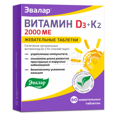 Эвалар Витамин Д3 2000 МЕ + К2, 60 жевательных таблеток