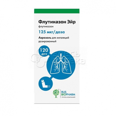 Флутиказон Эйр аэрозоль для ингаляций дозированный 125 мкг/доза 120 доз
