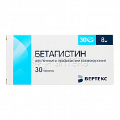 Бетагистин-Вертекс 30 таблеток 8 мг