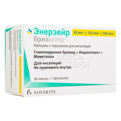 Энерзейр Бризхалер 50 мкг+150 мкг+160 мкг капсулы с порошком для ингаляций 30 шт
